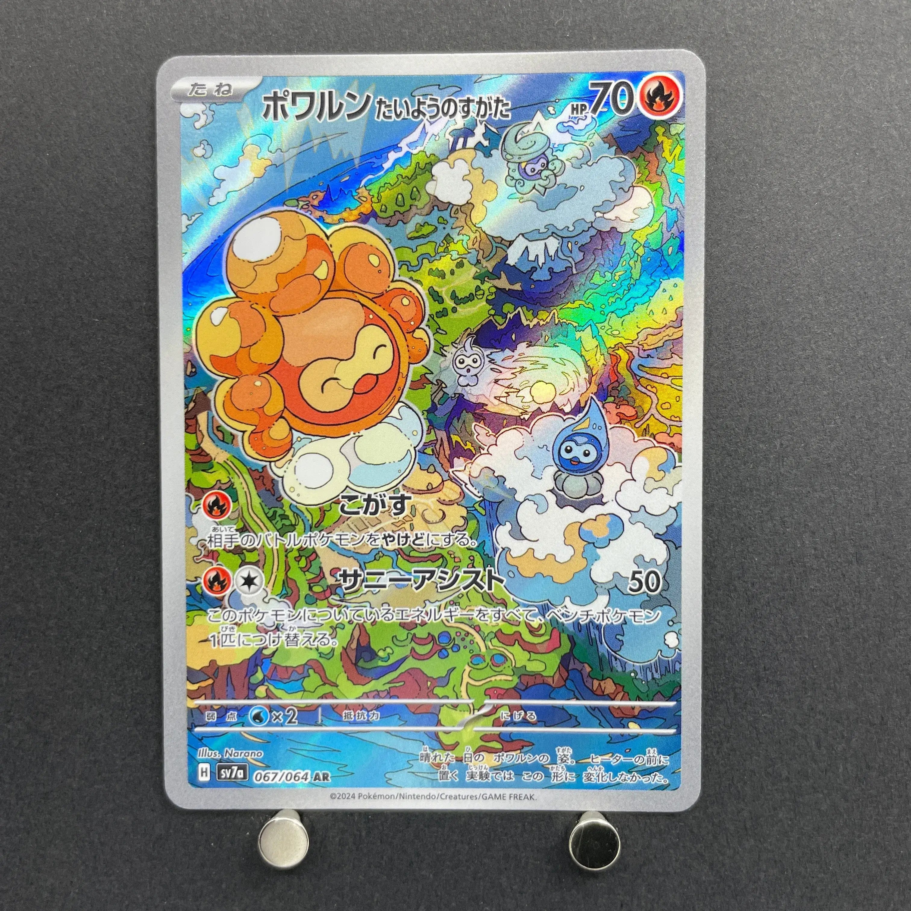 Castform Sunny Form AR 067/064 Pokemon card Paradise Dragona sv7a (1.NM)