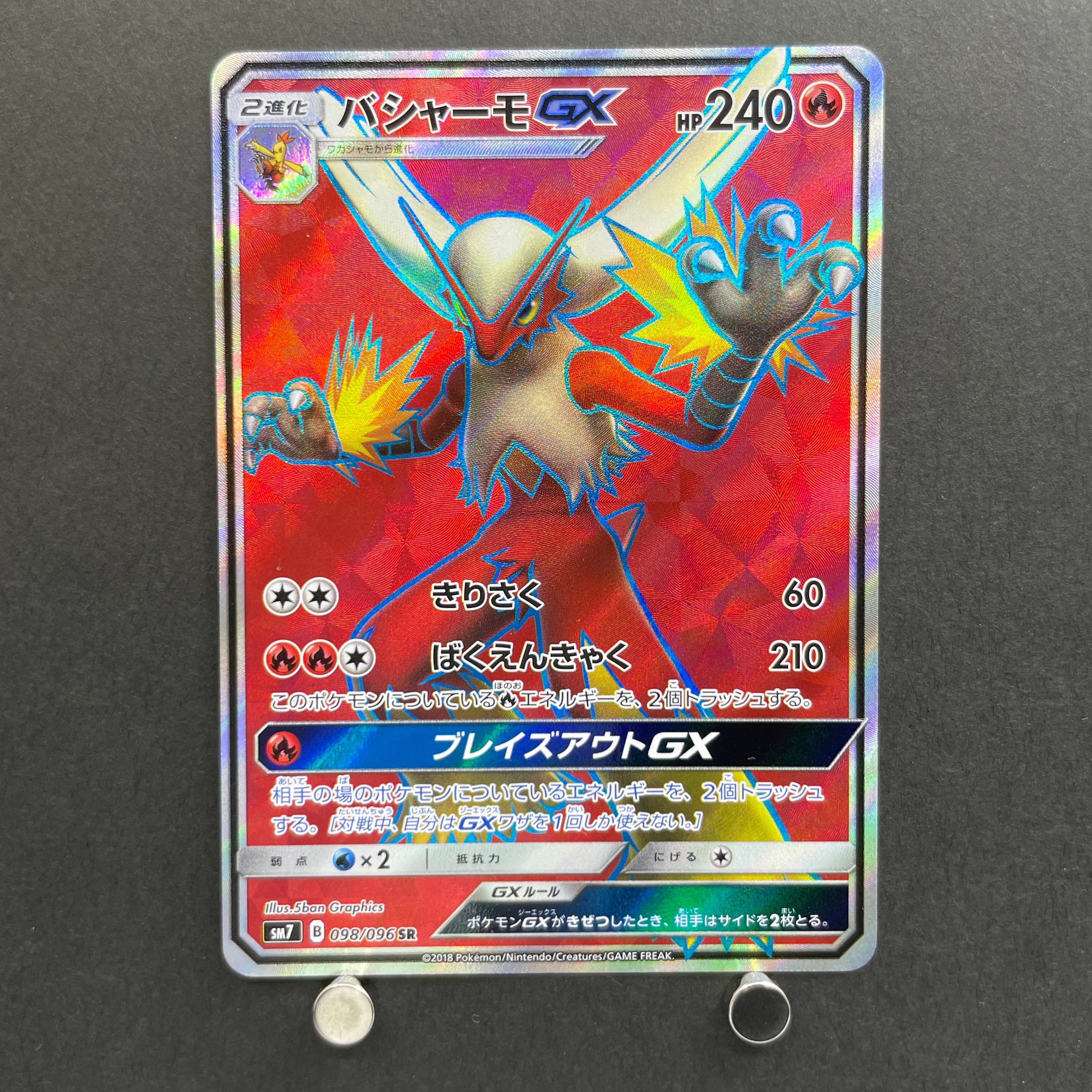 Blaziken GX SR 098/096 Pokemon card Sky-Splitting Charisma sm7 (1.NM)