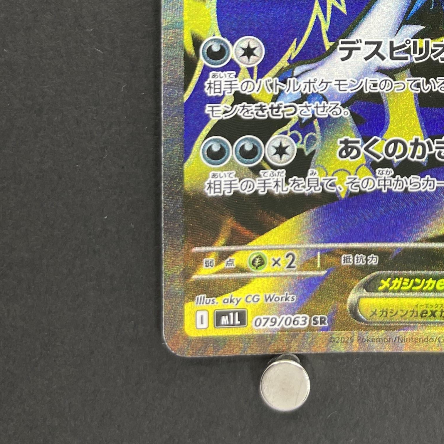 Mega Absol ex SR 079/063 Pokemon card Mega Brave M1L (1.NM)