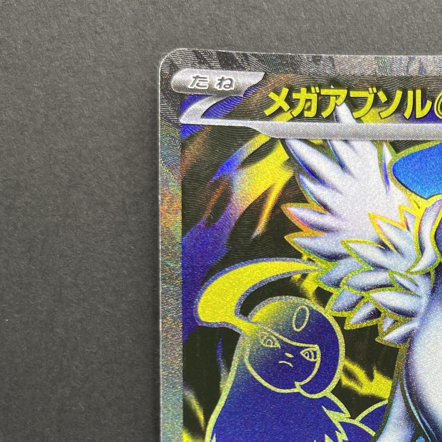 Mega Absol ex SR 079/063 Pokemon card Mega Brave M1L (1.NM)