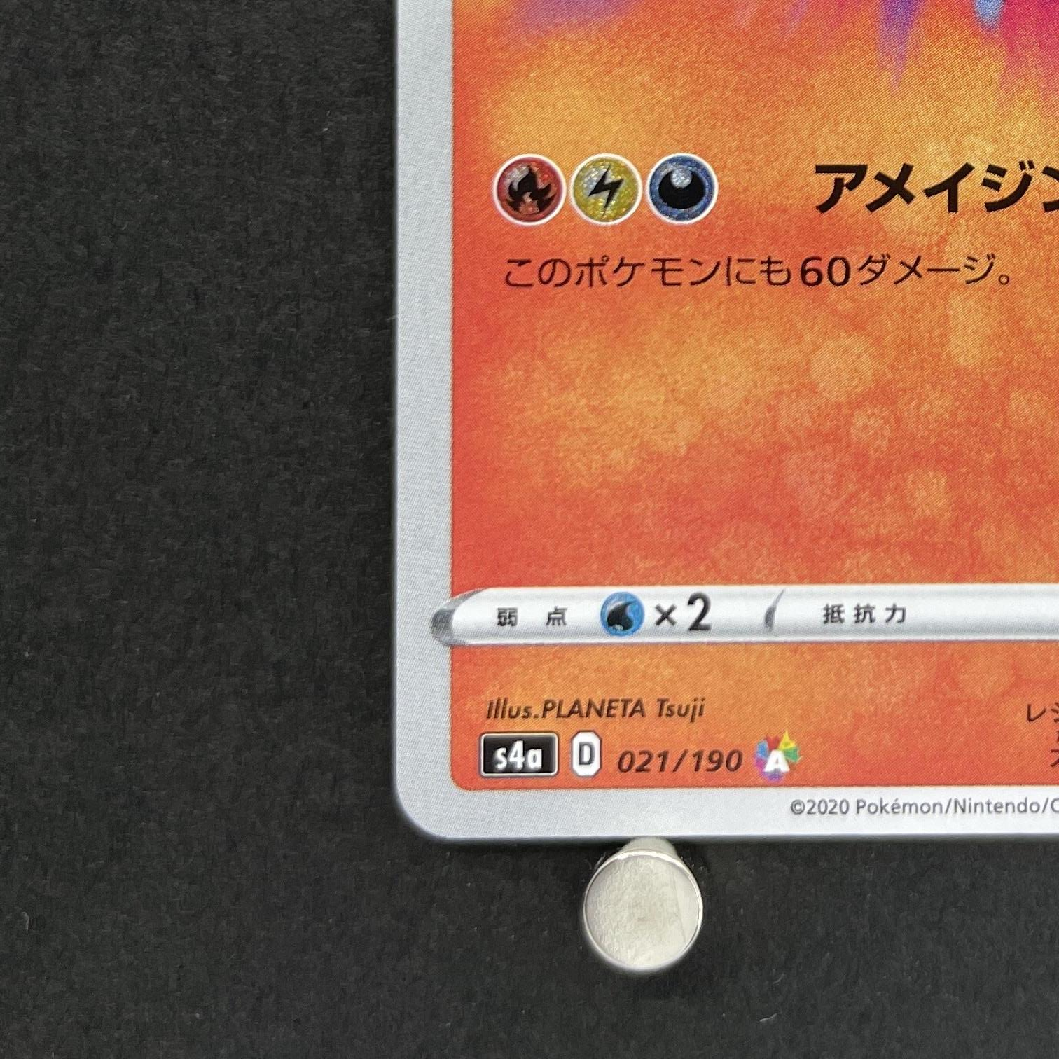 Reshiram A 021/190 Pokemon card Shiny Star V s4a (1.NM)