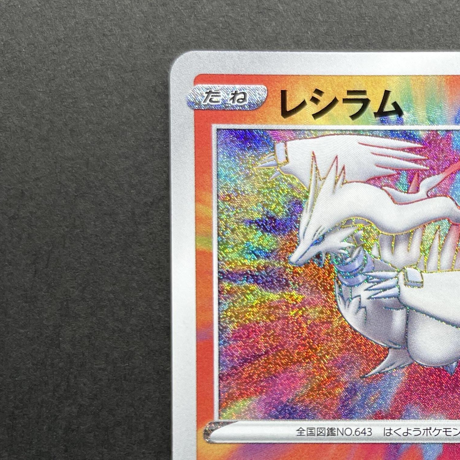Reshiram A 021/190 Pokemon card Shiny Star V s4a (1.NM)