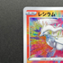 Reshiram A 021/190 Pokemon card Shiny Star V s4a (1.NM)