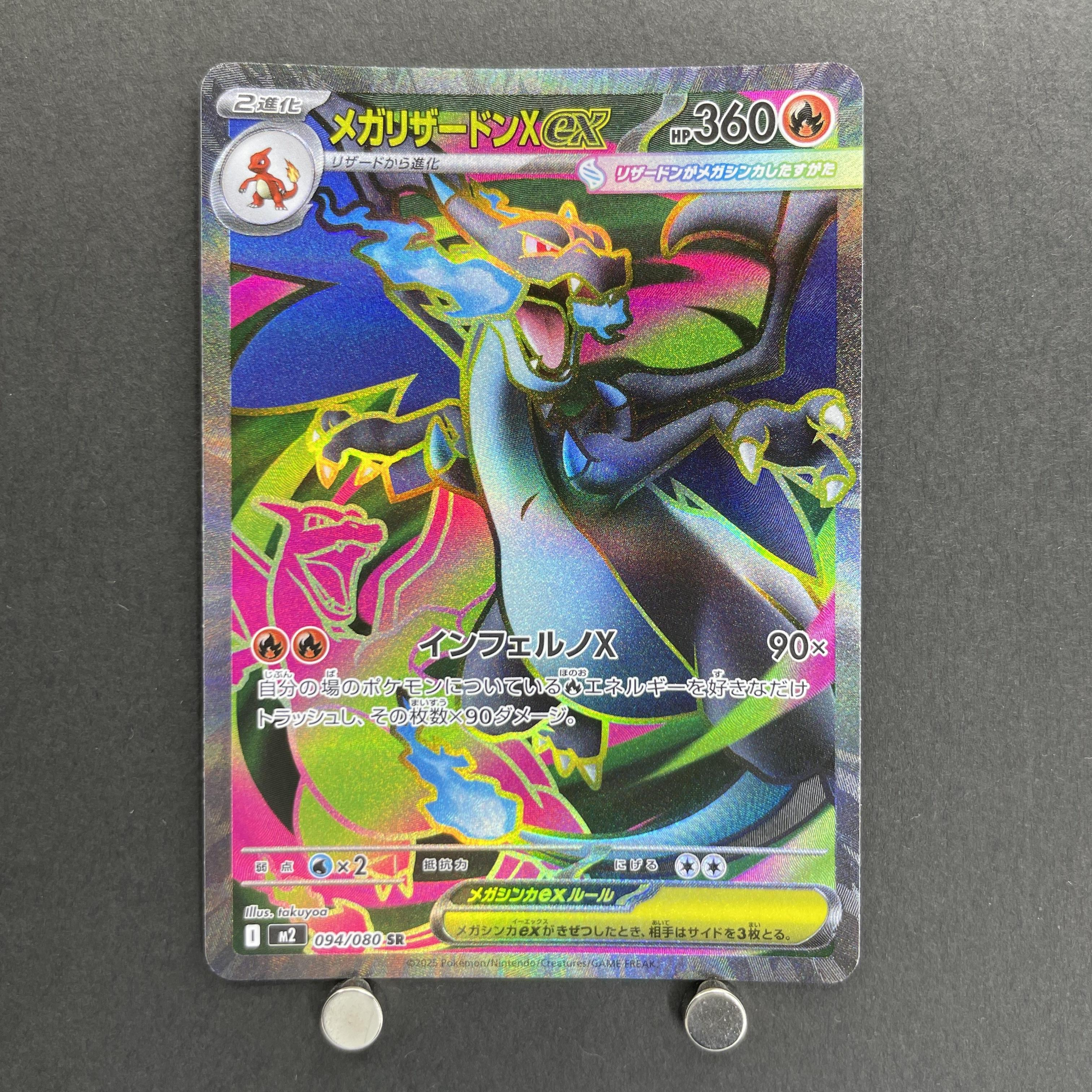 Mega Charizard X ex SR 094/080 Pokemon card Inferno X M2 (1.NM)
