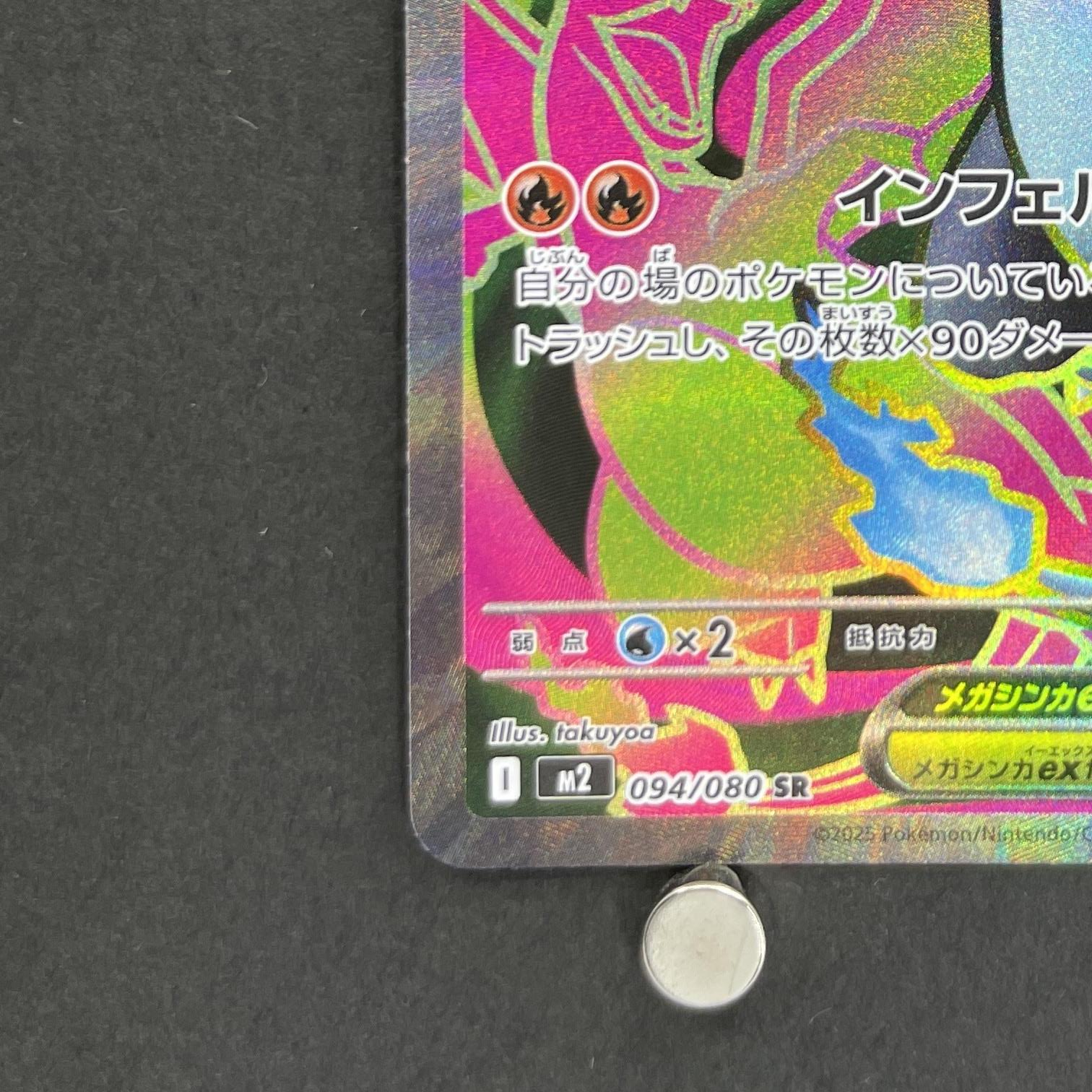 Mega Charizard X ex SR 094/080 Pokemon card Inferno X M2 (1.NM)