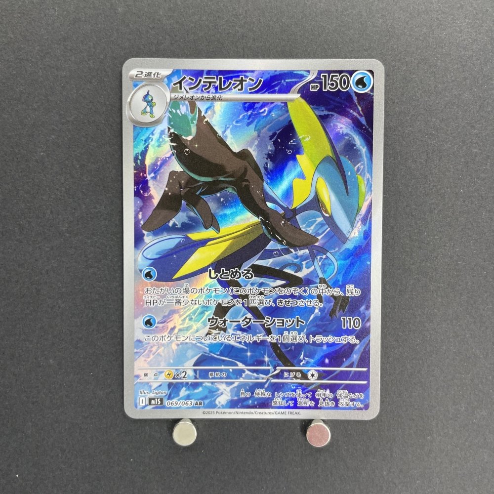 Inteleon AR 069/063 Pokemon card Mega Symphonia M1S (1.NM) - JariseStore