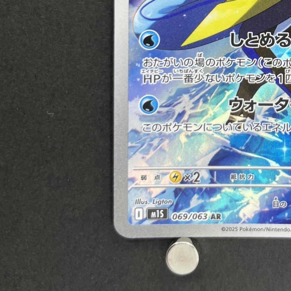 Inteleon AR 069/063 Pokemon card Mega Symphonia M1S (2.LP) - JariseStore