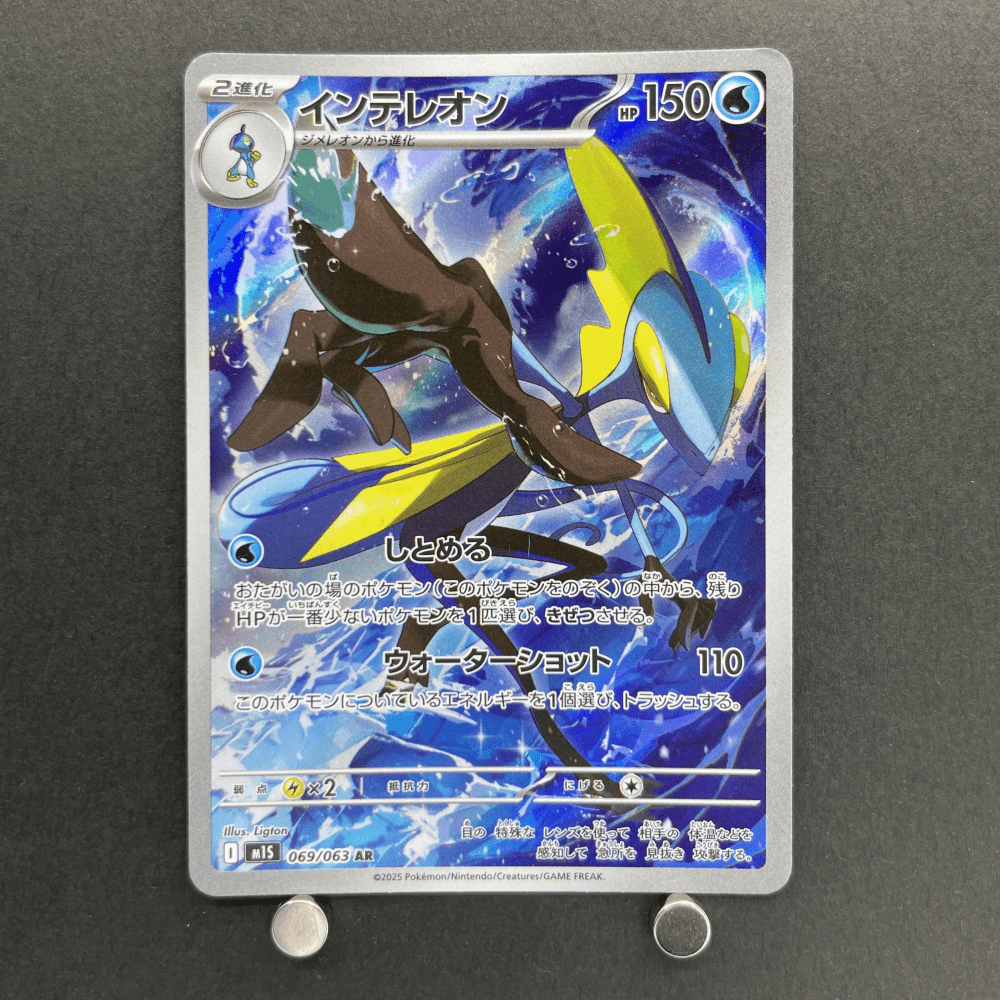 Inteleon AR 069/063 Pokemon card Mega Symphonia M1S (2.LP) - JariseStore