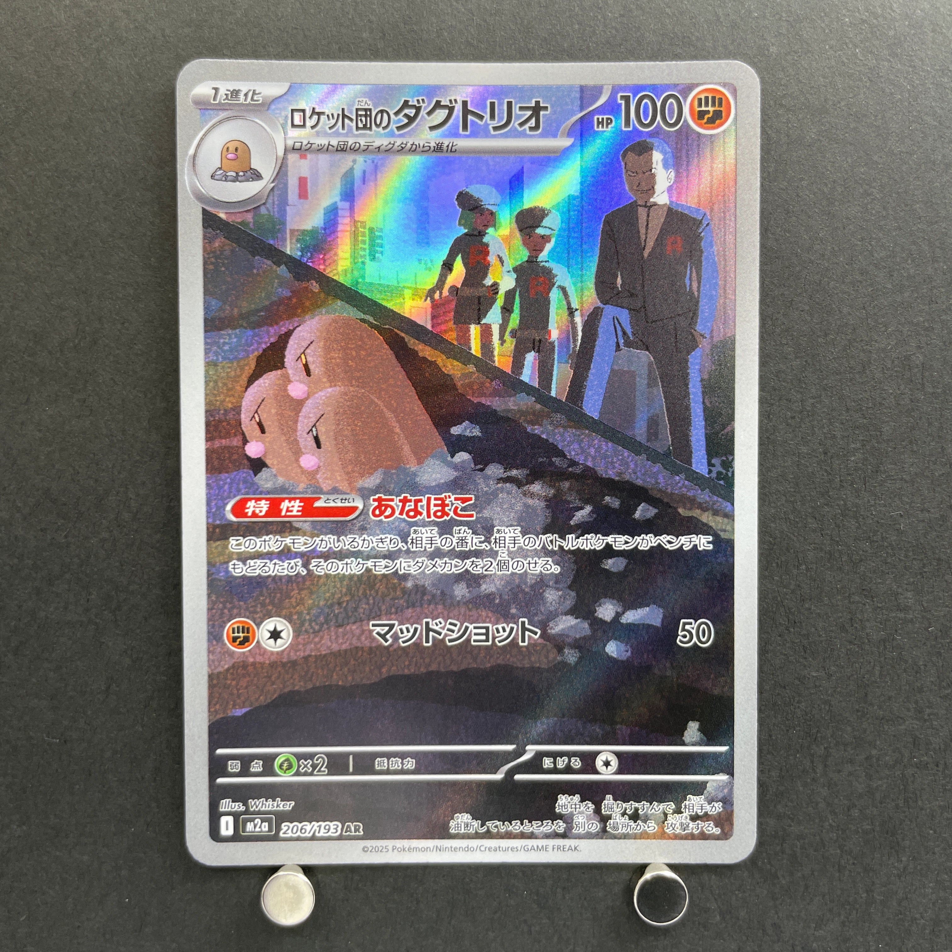 Team Rocket's Dugtrio AR 206/193 Pokemon card Mega Dream ex M2a (1.NM)