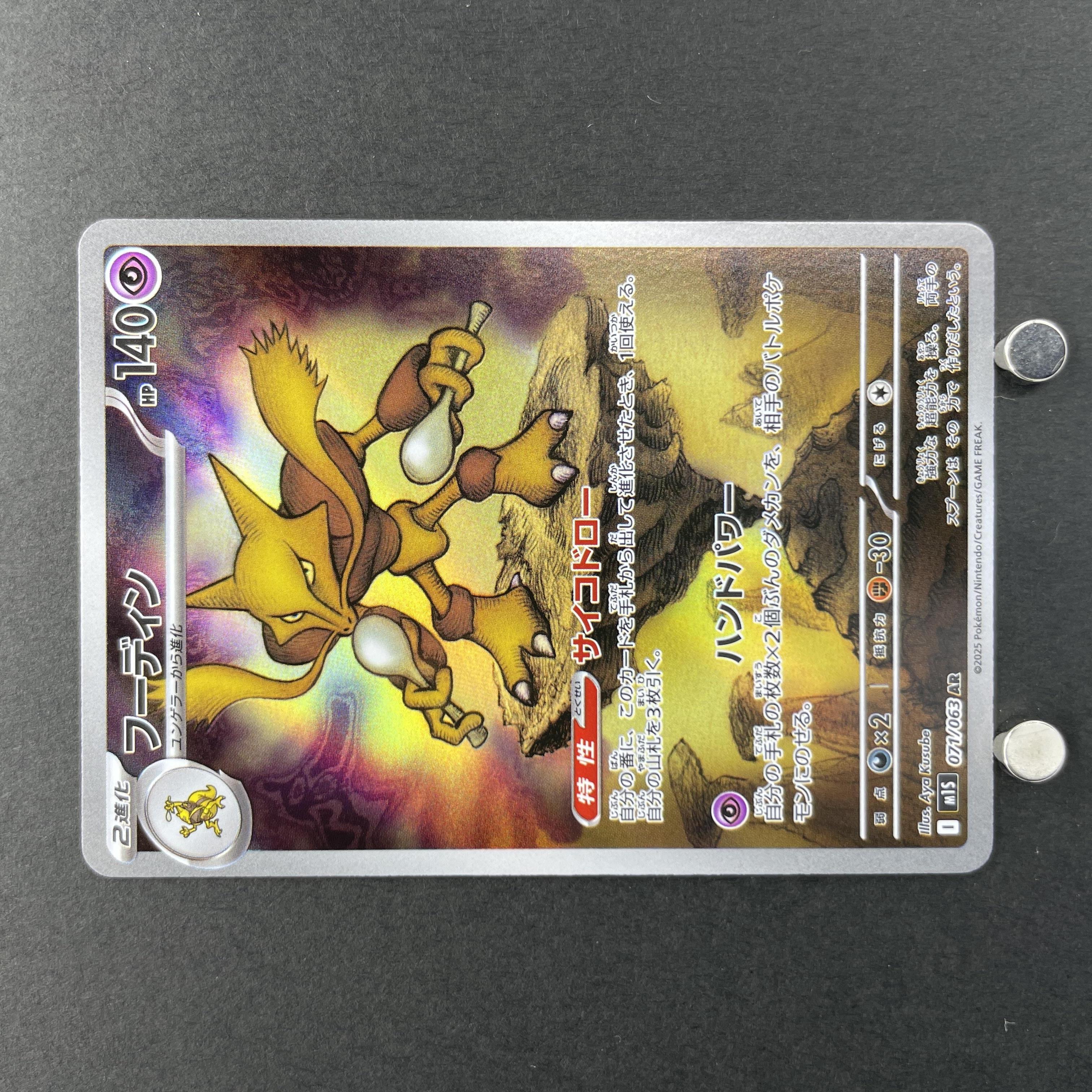 Alakazam AR 071/063 Pokemon card Mega Symphonia M1S (1.NM)
