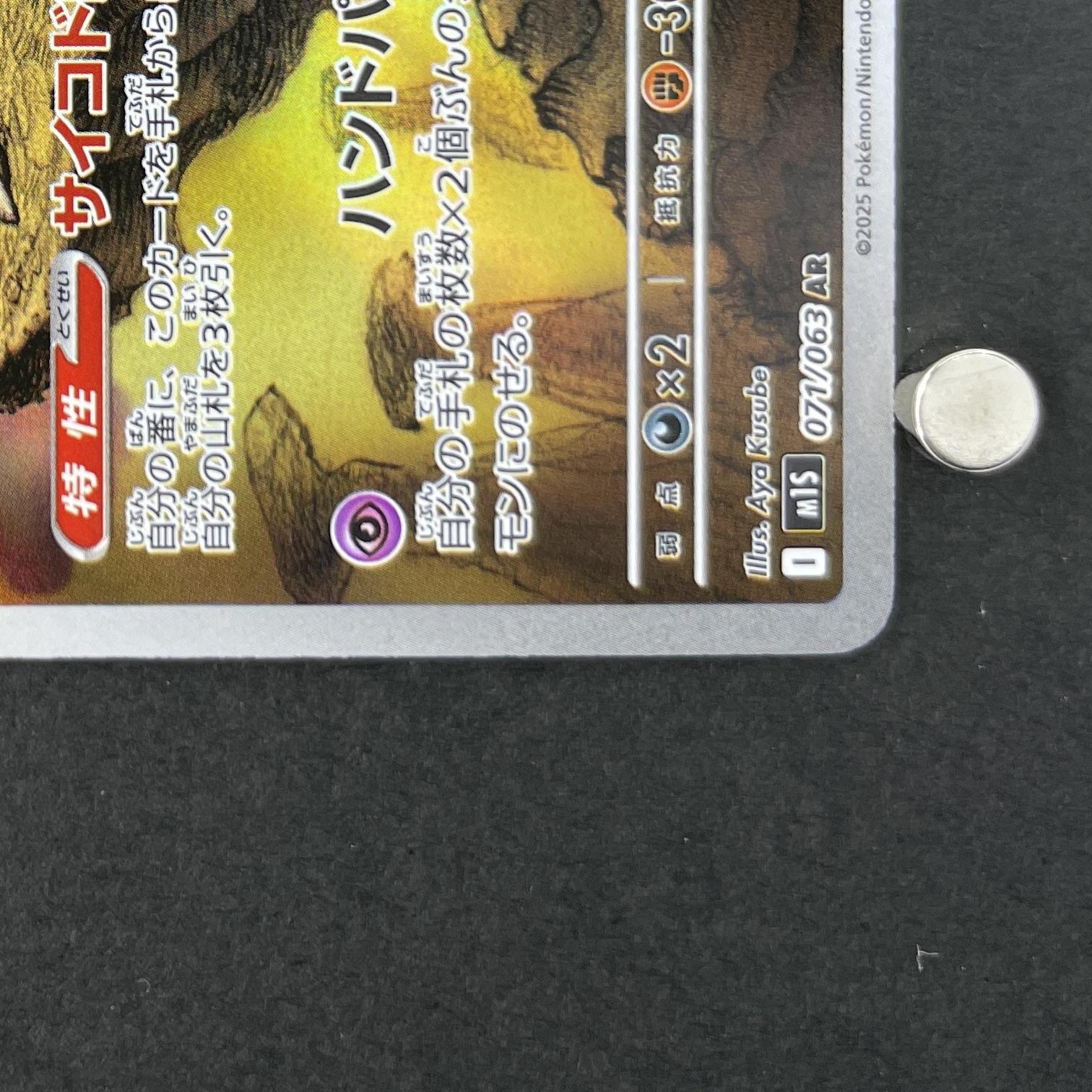 Alakazam AR 071/063 Pokemon card Mega Symphonia M1S (1.NM)