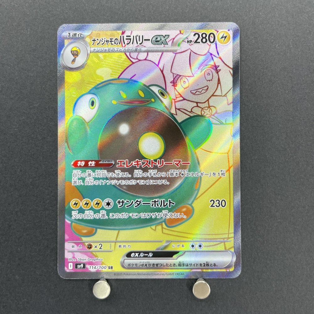Iono's Bellibolt ex SR 114/100 Pokemon card Battle Partners sv9 (1.NM) - JariseStore