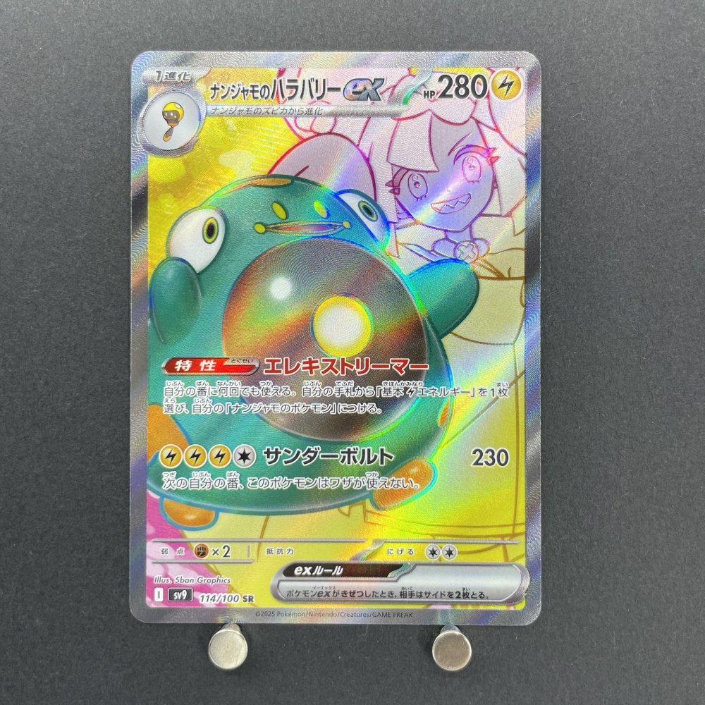 Iono's Bellibolt ex SR 114/100 Pokemon card Battle Partners sv9 (1.NM) - JariseStore