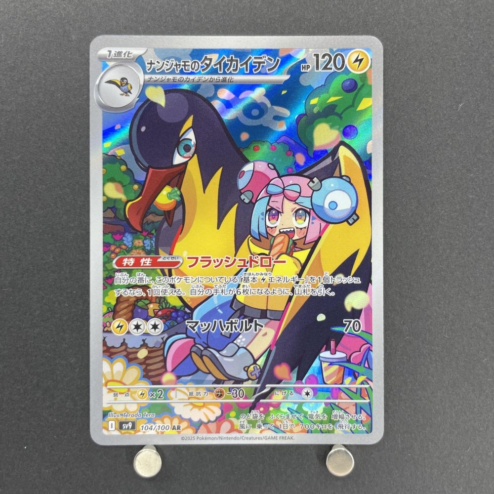 Iono's Kilowattrel AR 104/100 Pokemon card Battle Partners sv9 (1.NM) - JariseStore