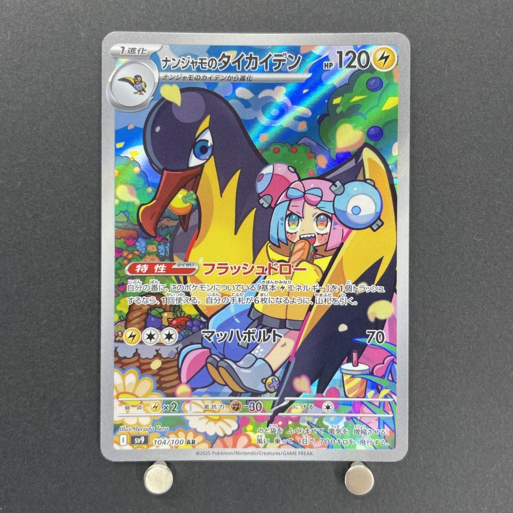 Iono's Kilowattrel AR 104/100 Pokemon card Battle Partners sv9 (1.NM) - JariseStore