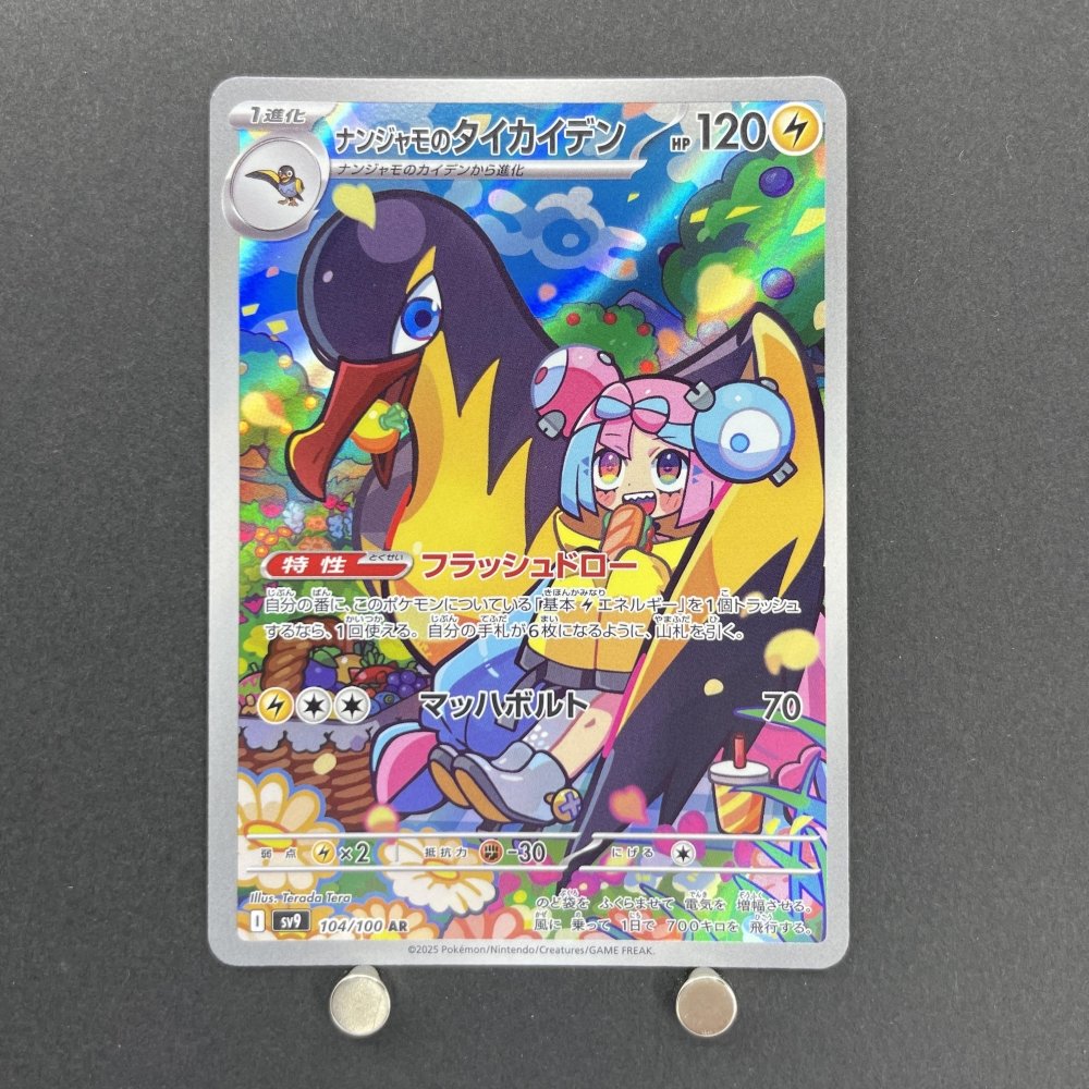 Iono's Kilowattrel AR 104/100 Pokemon card Battle Partners sv9 (1.NM) - JariseStore