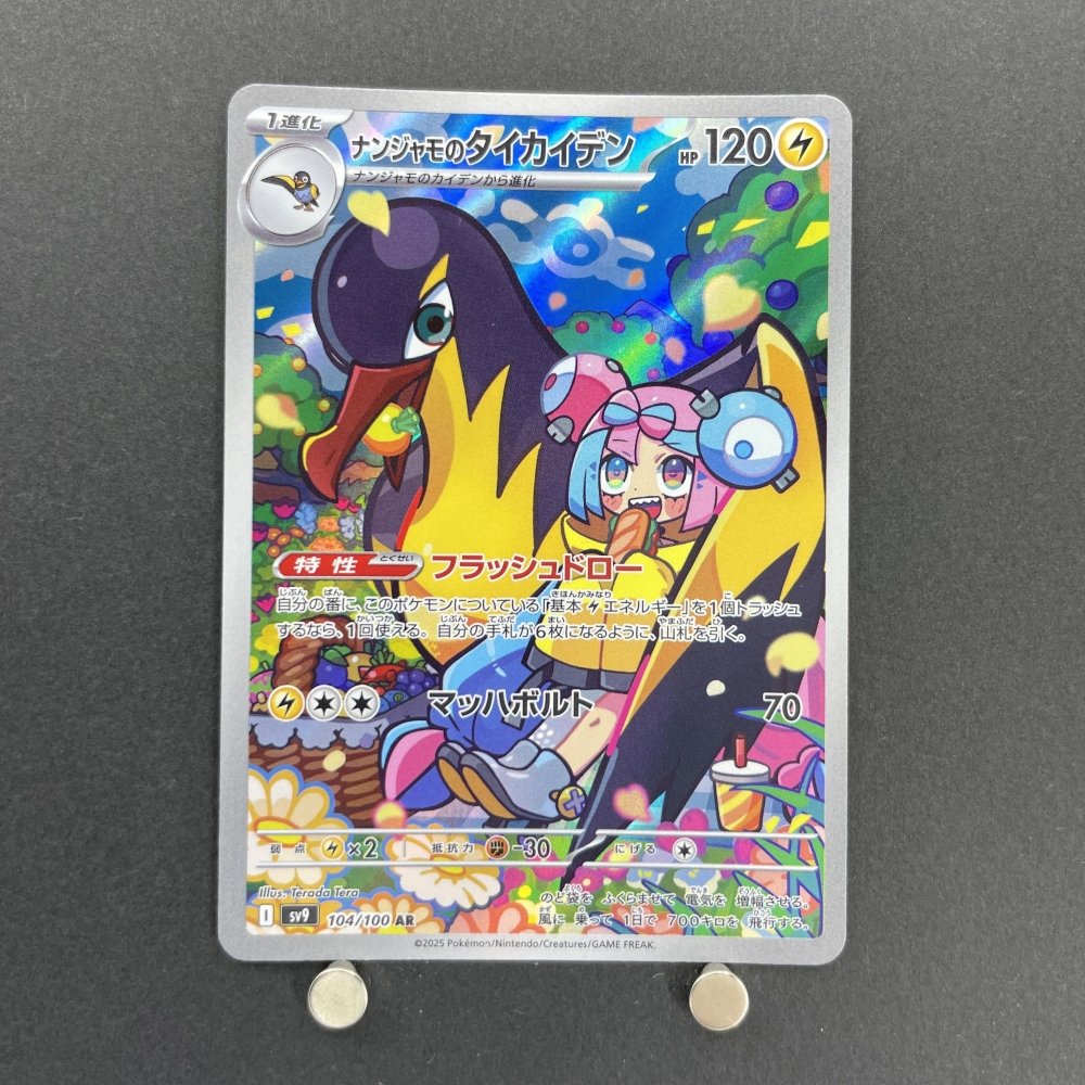 Iono's Kilowattrel AR 104/100 Pokemon card Battle Partners sv9 (1.NM) - JariseStore