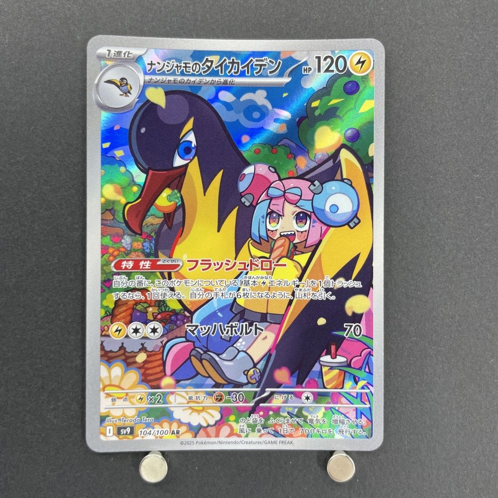 Iono's Kilowattrel AR 104/100 Pokemon card Battle Partners sv9 (1.NM) - JariseStore