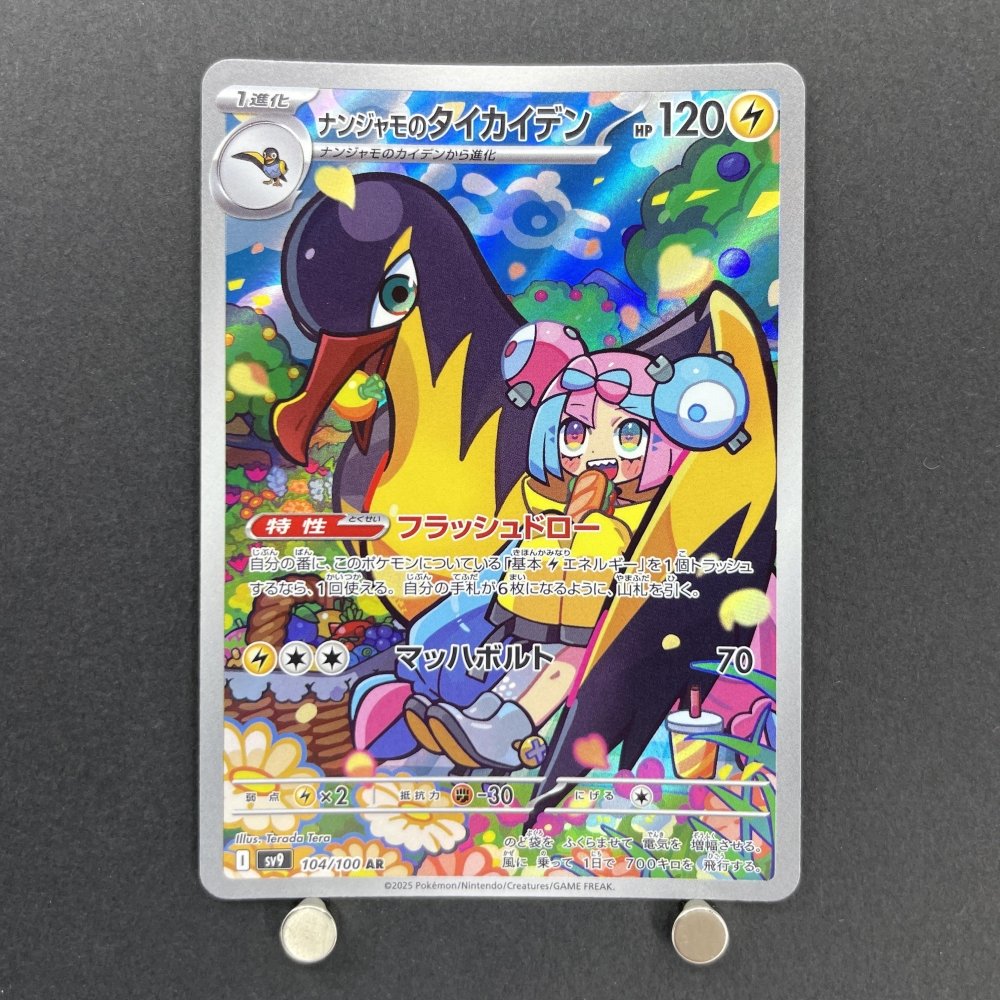 Iono's Kilowattrel AR 104/100 Pokemon card Battle Partners sv9 (1.NM) - JariseStore