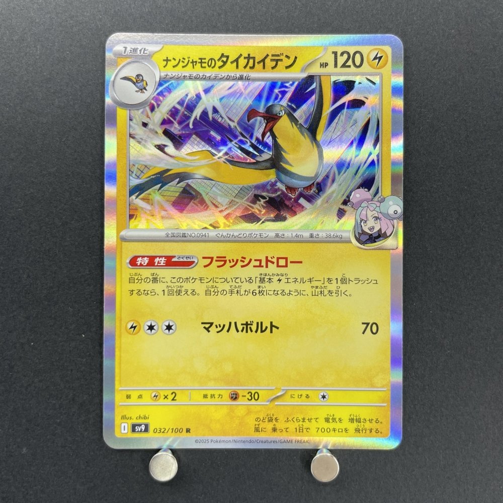 Iono's Kilowattrel R 032/100 Pokemon card Battle Partners sv9 (1.NM) - JariseStore