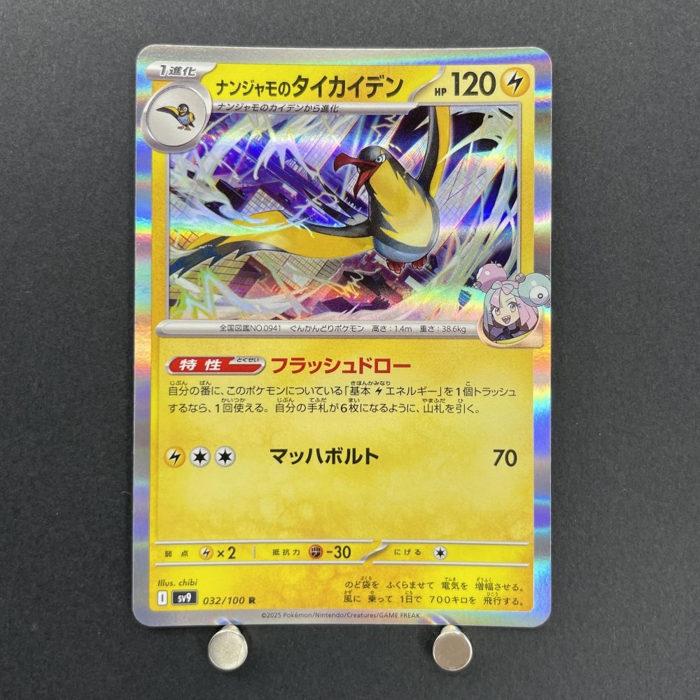 Iono's Kilowattrel R 032/100 Pokemon card Battle Partners sv9 (1.NM) - JariseStore