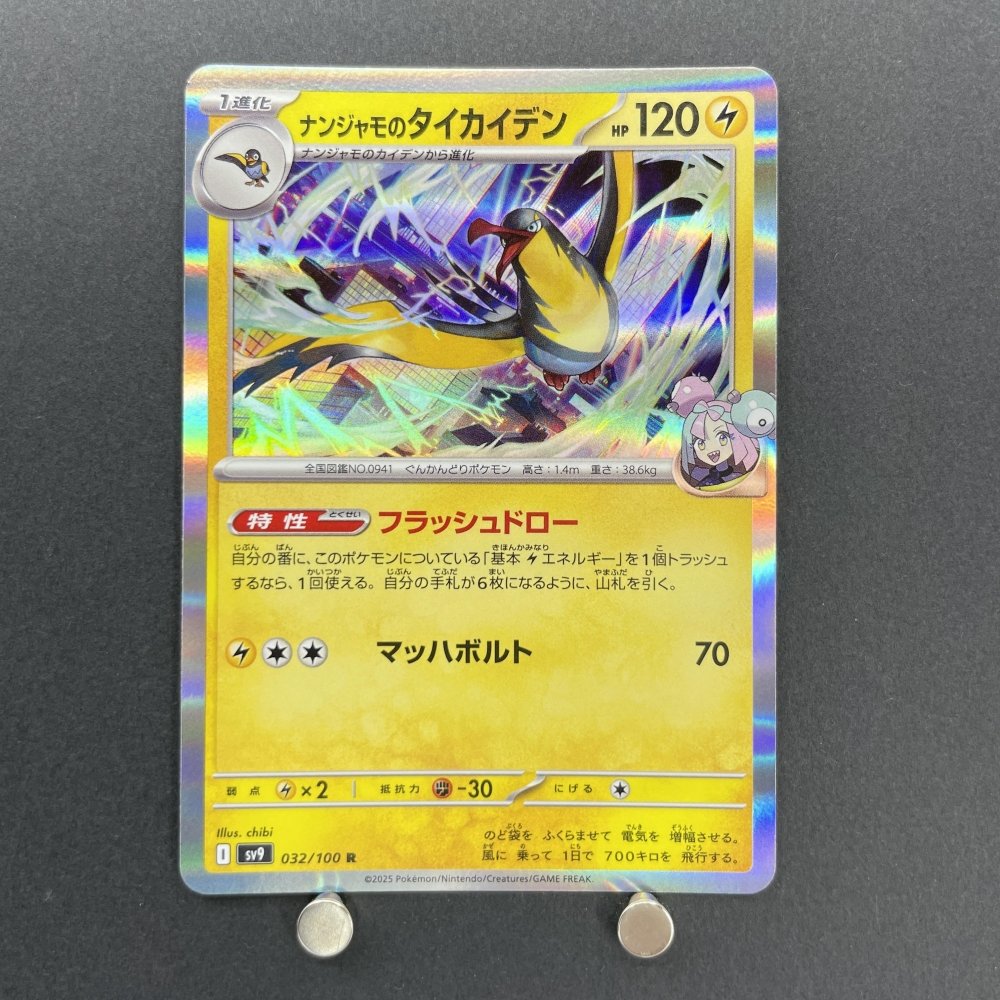 Iono's Kilowattrel R 032/100 Pokemon card Battle Partners sv9 (1.NM) - JariseStore