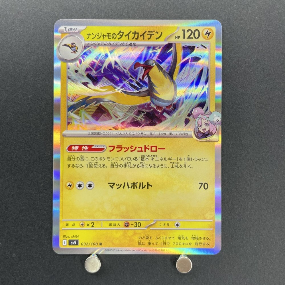 Iono's Kilowattrel R 032/100 Pokemon card Battle Partners sv9 (1.NM) - JariseStore