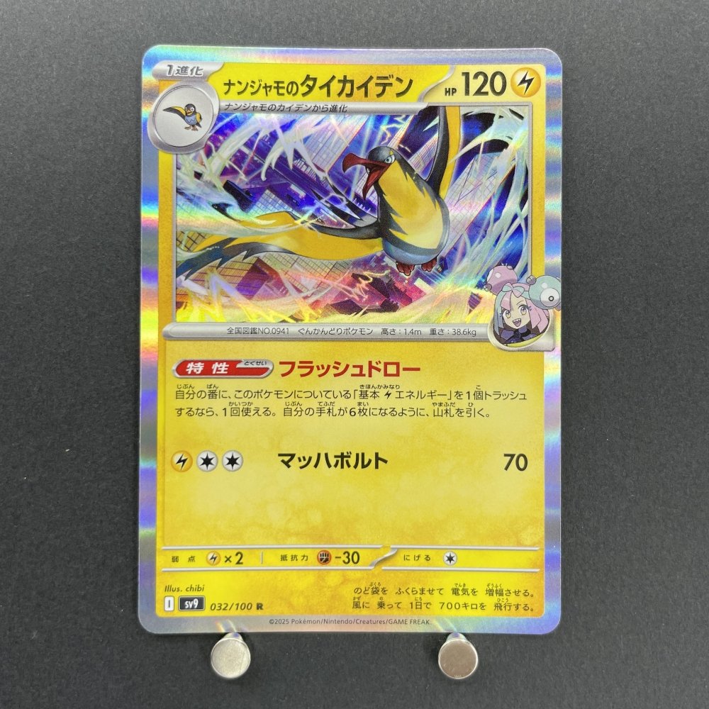 Iono's Kilowattrel R 032/100 Pokemon card Battle Partners sv9 (1.NM) - JariseStore