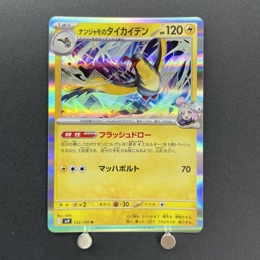 Iono's Kilowattrel R 032/100 Pokemon card Battle Partners sv9 (1.NM) - JariseStore