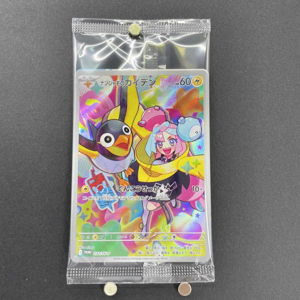 Iono's Wattrel 232/SV - P Pokemon card Promo (1.NM) - JariseStore