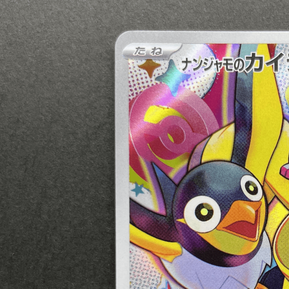 Iono's Wattrel 232/SV - P Pokemon card Promo (1.NM) - JariseStore