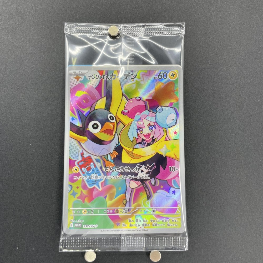 Iono's Wattrel 232/SV - P Pokemon card Promo (1.NM) - JariseStore