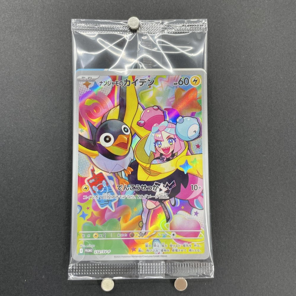 Iono's Wattrel 232/SV - P Pokemon card Promo (1.NM) - JariseStore