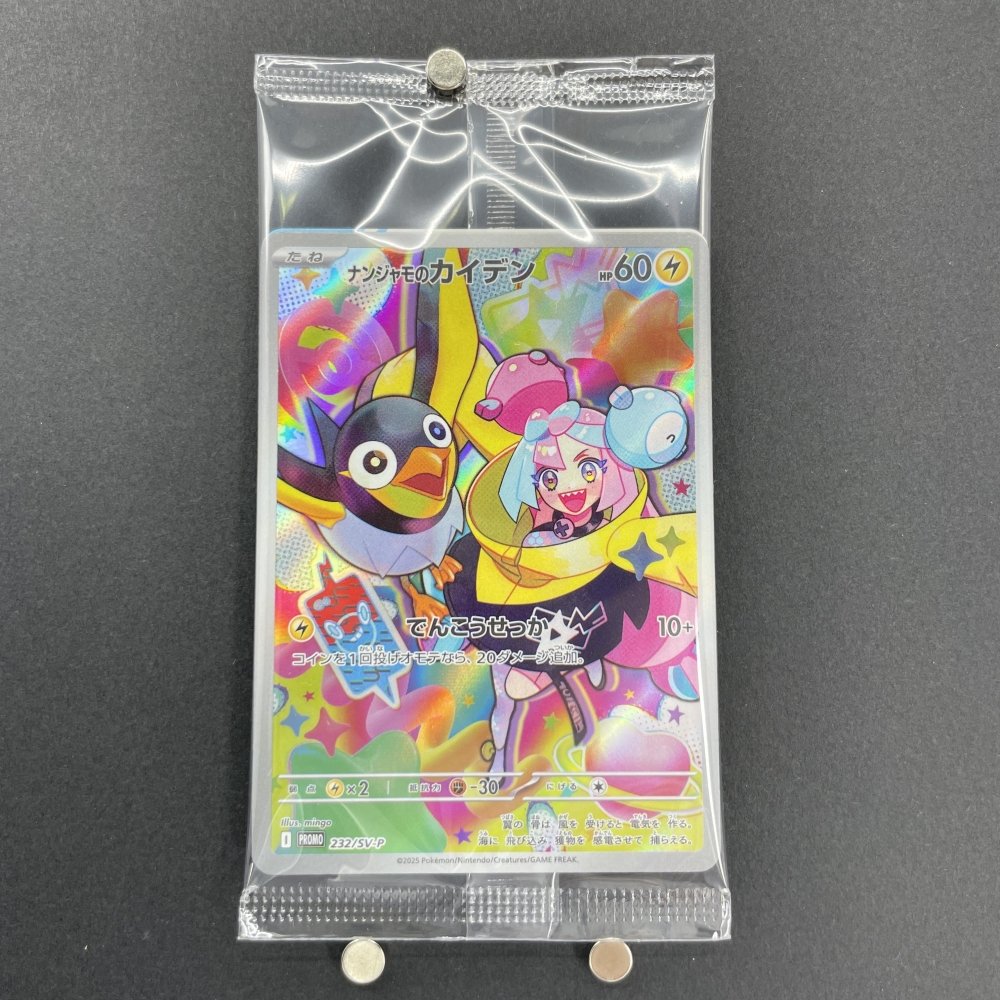 Iono's Wattrel 232/SV - P Pokemon card Promo (1.NM) - JariseStore