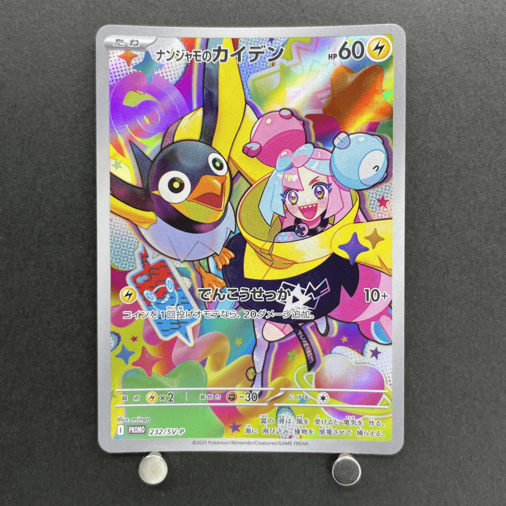Iono's Wattrel 232/SV - P Pokemon card Promo (1.NM) - JariseStore