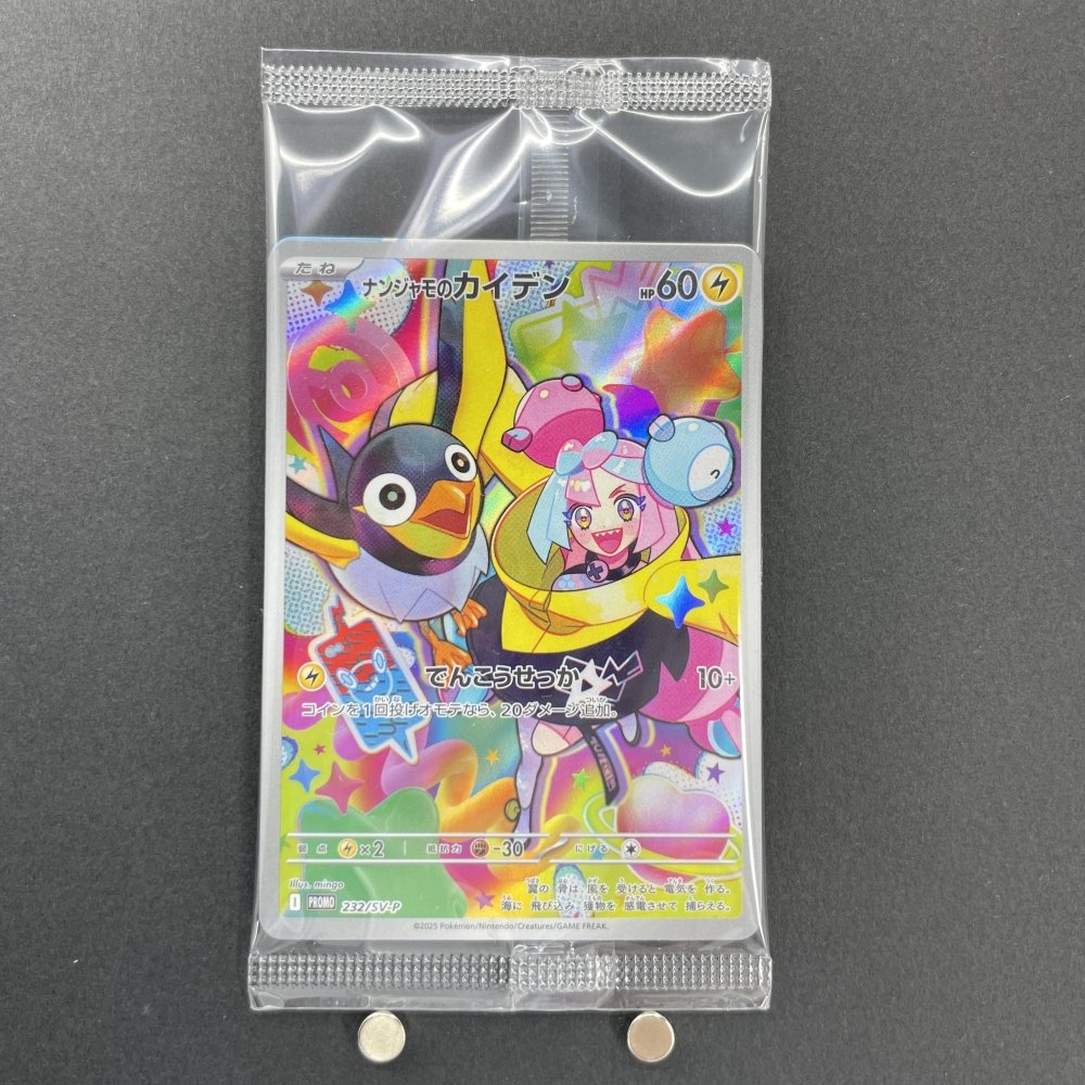 Iono's Wattrel 232/SV - P Pokemon card Promo (1.NM) - JariseStore