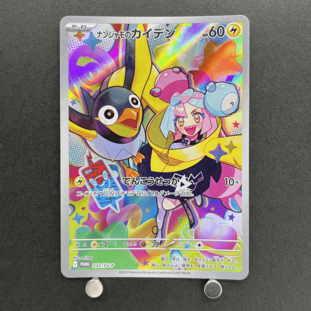 Iono's Wattrel 232/SV - P Pokemon card Promo (2.LP) - JariseStore