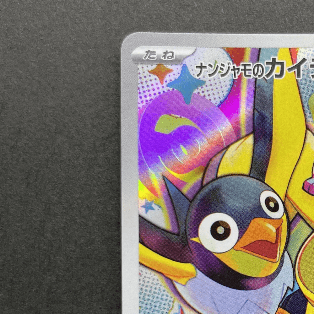 Iono's Wattrel 232/SV - P Pokemon card Promo (2.LP) - JariseStore