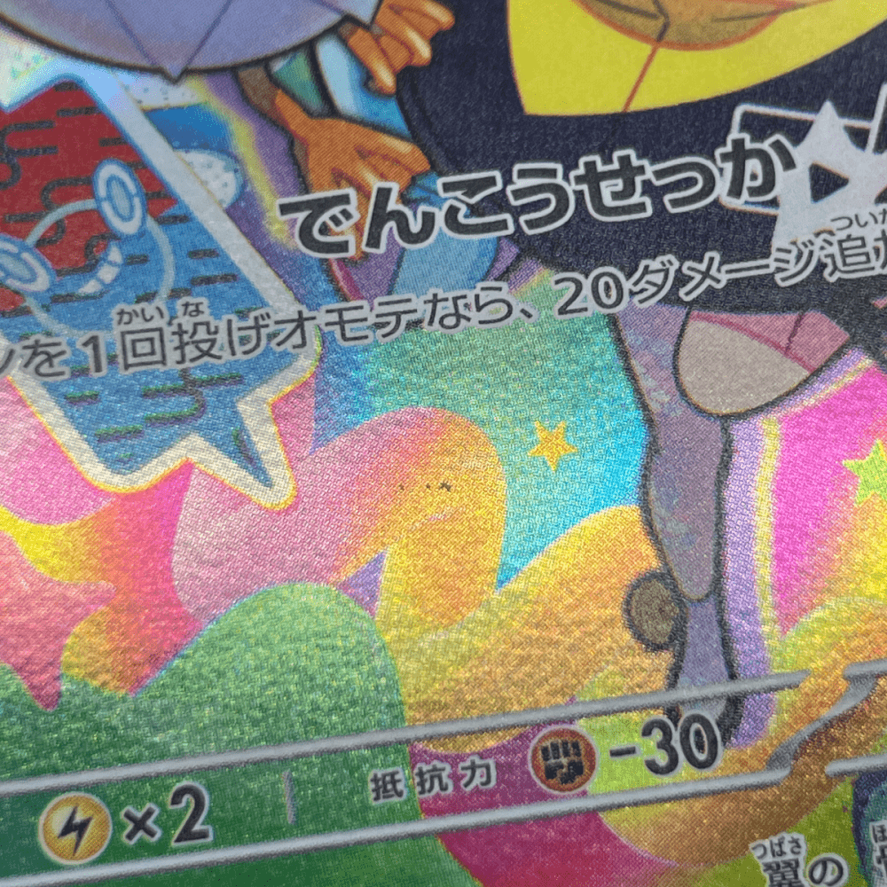 Iono's Wattrel 232/SV - P Pokemon card Promo (2.LP) - JariseStore