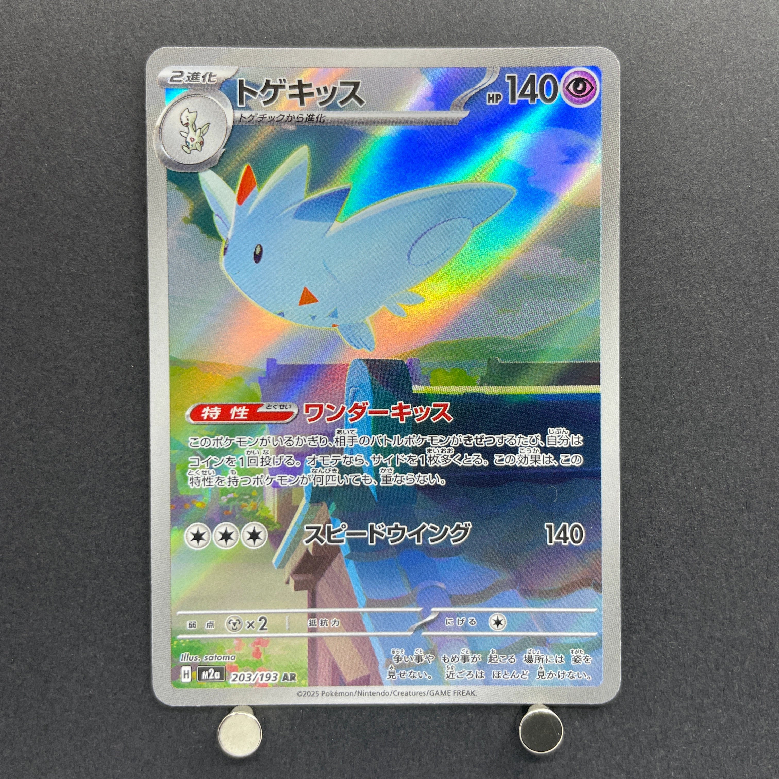 Togekiss AR 203/193 Pokemon card Mega Dream ex M2a (1.NM)