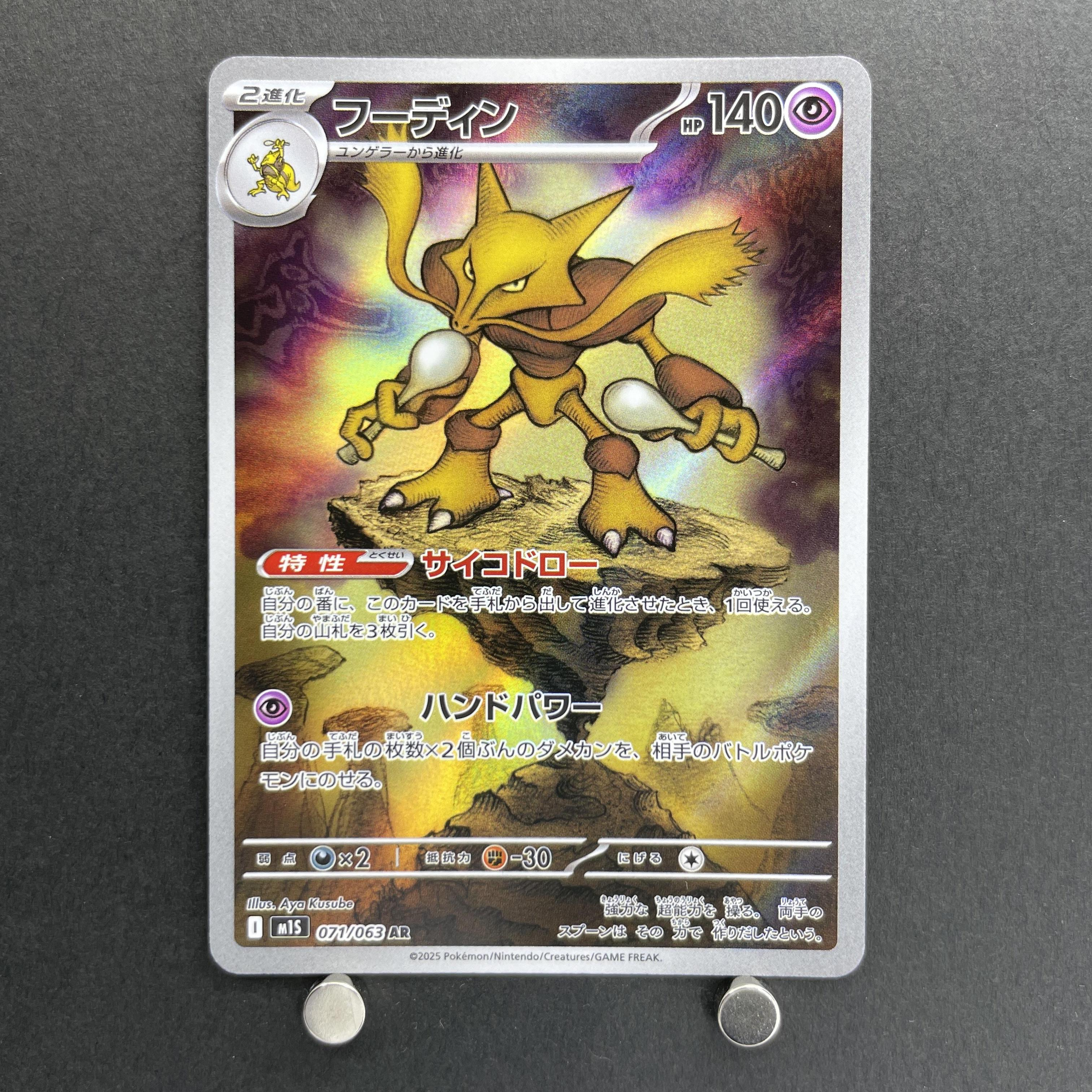 Alakazam AR 071/063 Pokemon card Mega Symphonia M1S (1.NM)