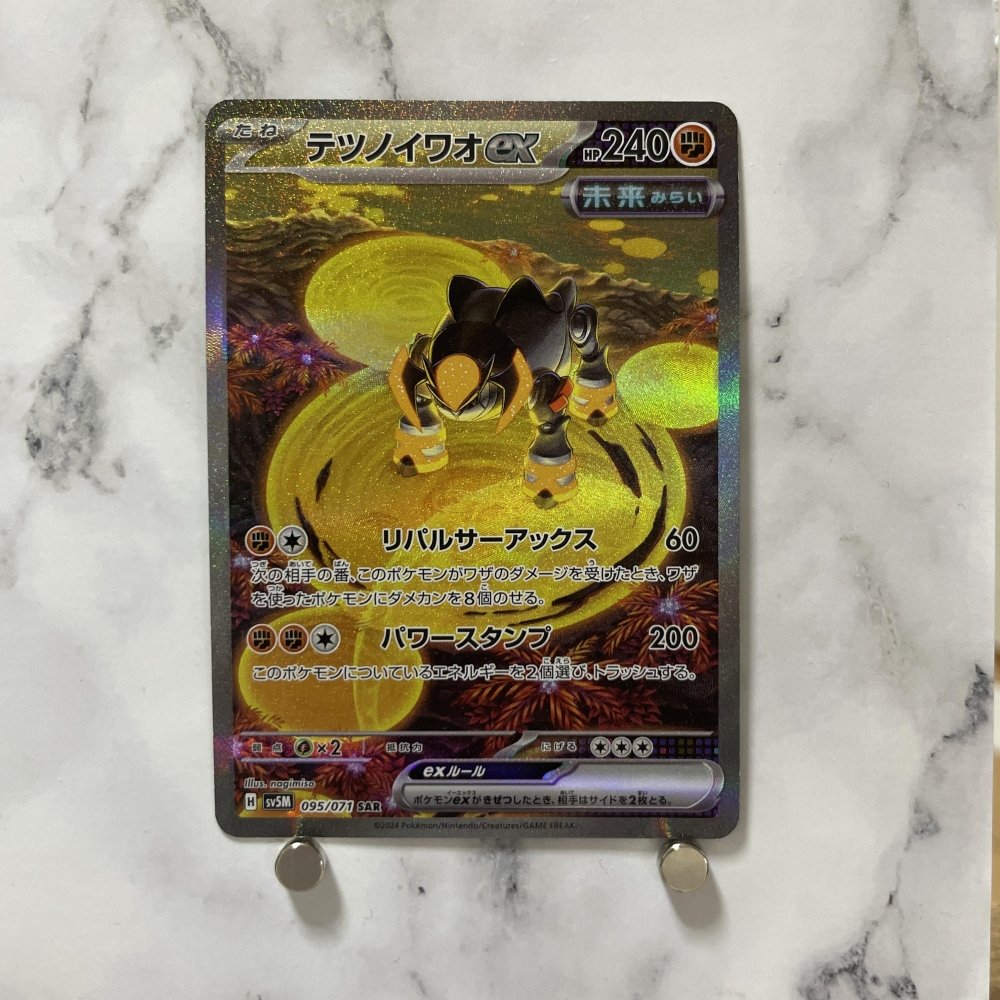 Iron Boulder ex SAR 095/071 Pokemon card Cyber Judge sv5m (2.LP) - JariseStore