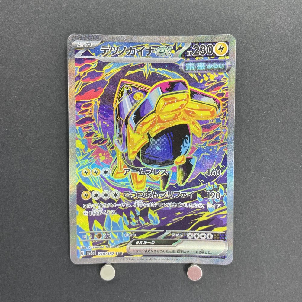 Iron Hands SAR 210/187 Pokemon card Terastal Fest ex sv8a (1.NM) - JariseStore