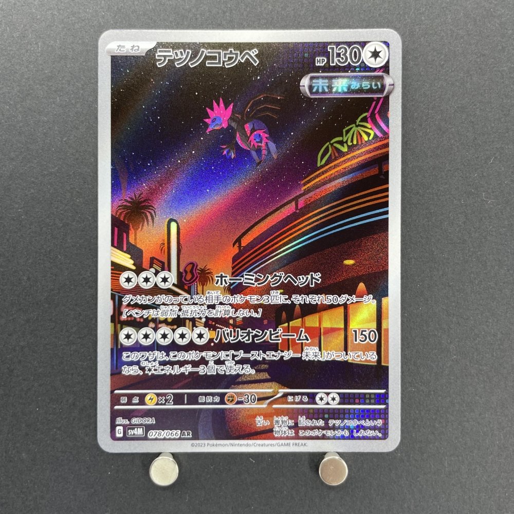 Iron Jugulis AR 078/066 Pokemon card Future Flash sv4m (1.NM) - JariseStore