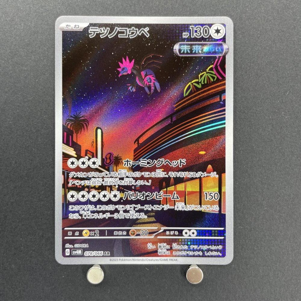 Iron Jugulis AR 078/066 Pokemon card Future Flash sv4m (1.NM) - JariseStore