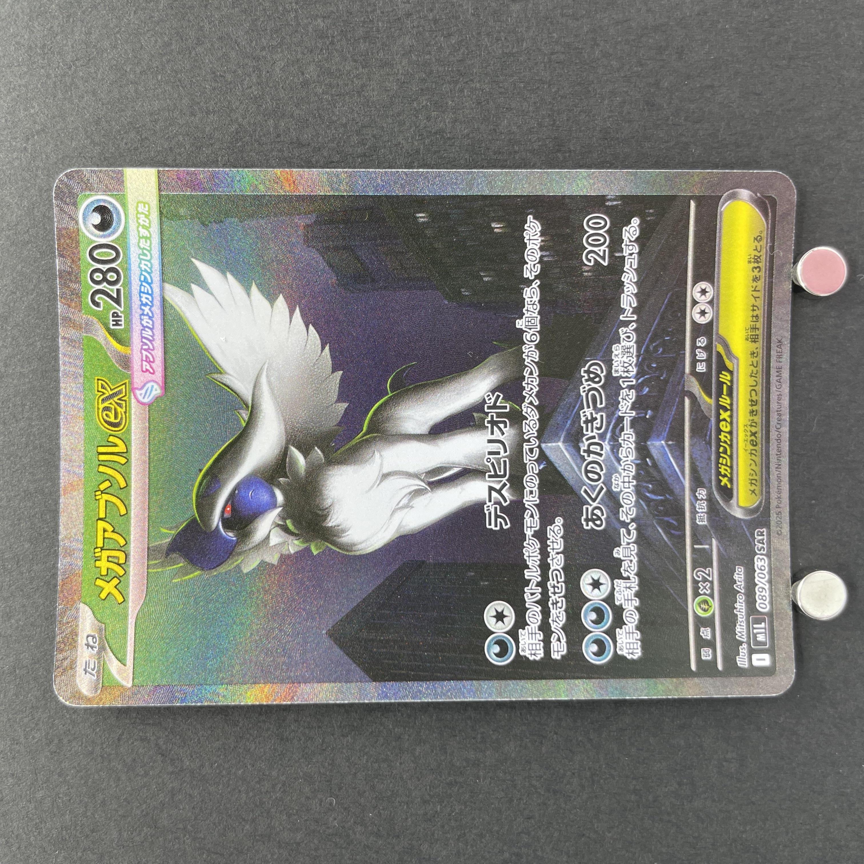 Mega Absol ex SAR 089/063 Pokemon card Mega Brave M1L (1.NM)