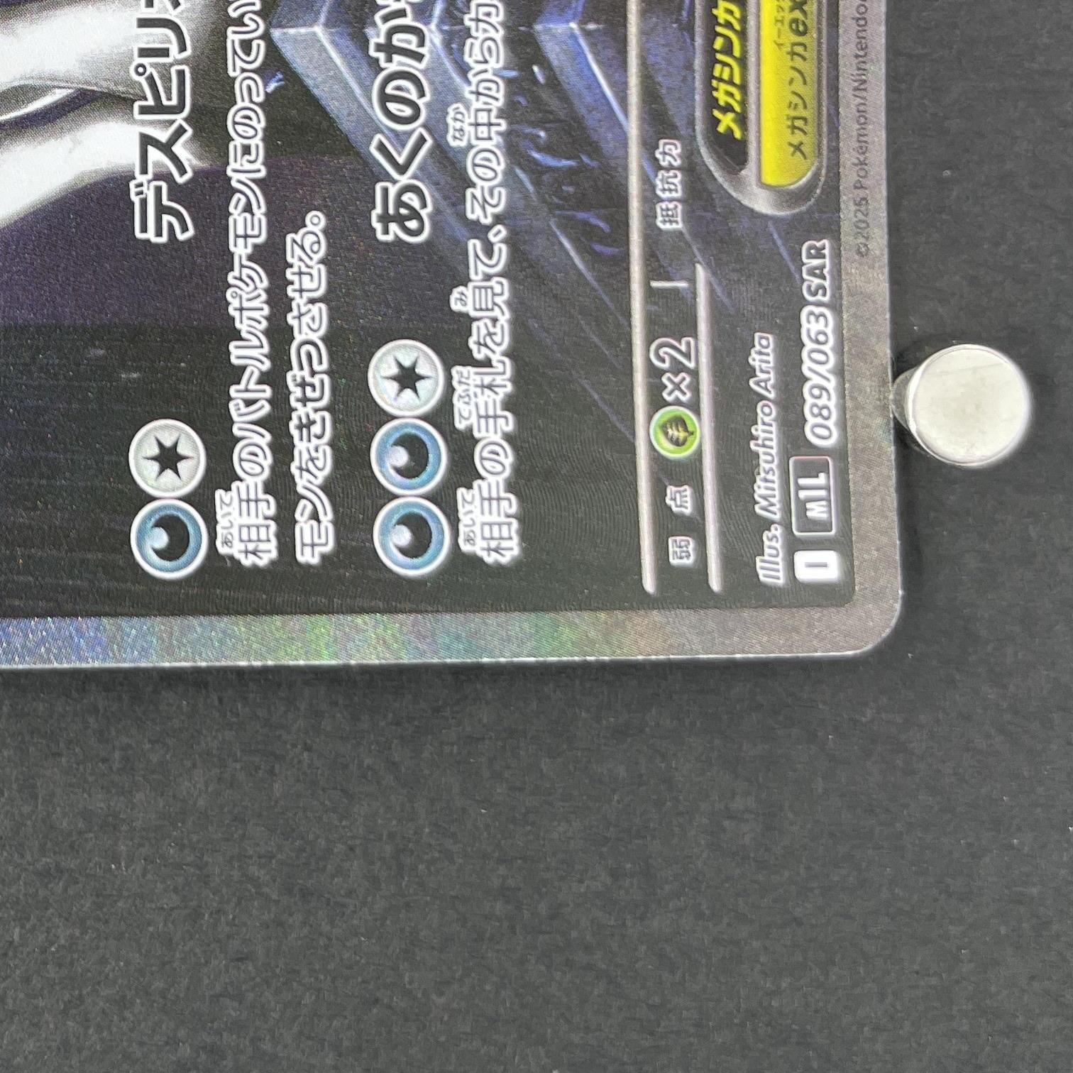 Mega Absol ex SAR 089/063 Pokemon card Mega Brave M1L (1.NM)