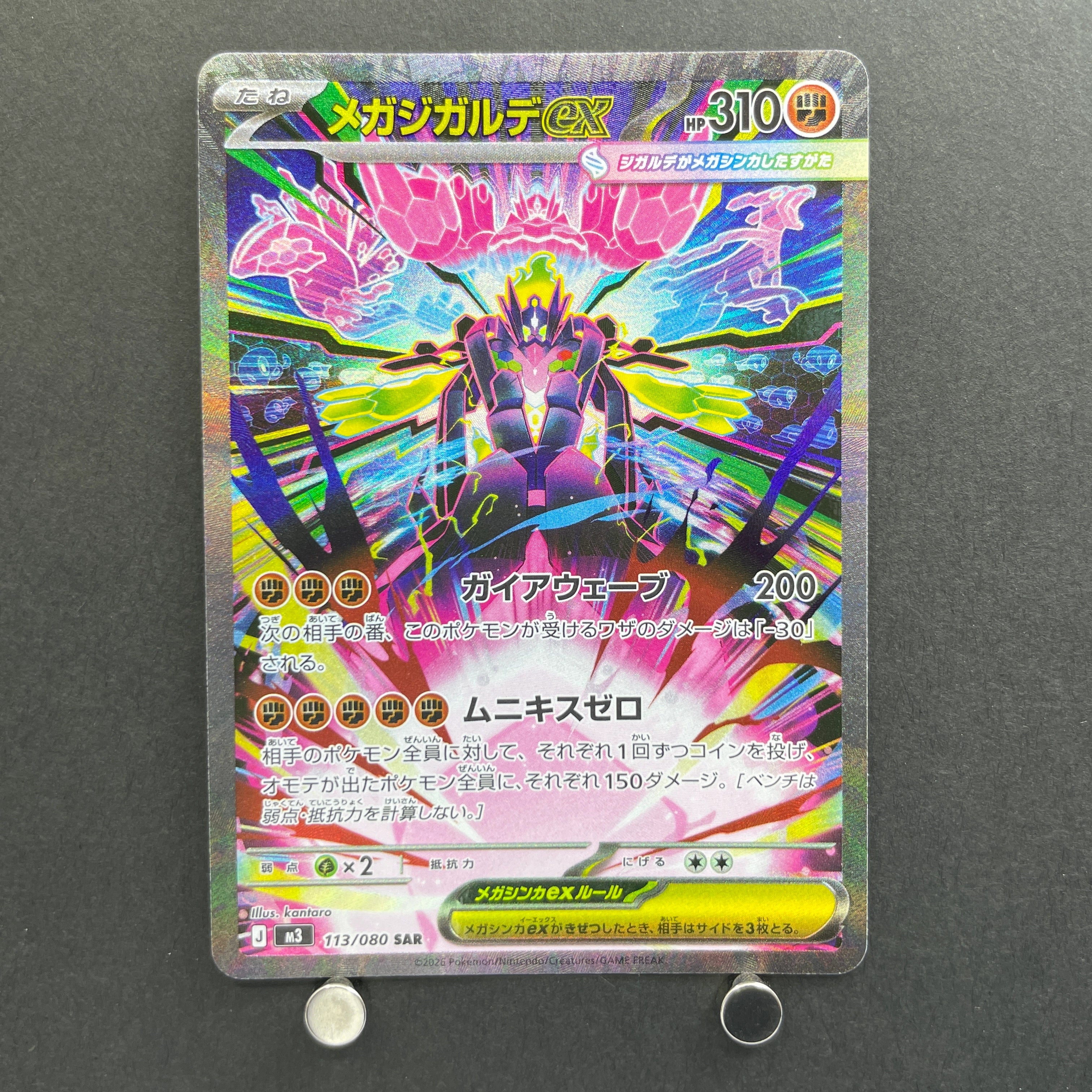 Mega Zygarde ex SAR 113/080 Pokemon card Nihil Zero M3 (1.NM)