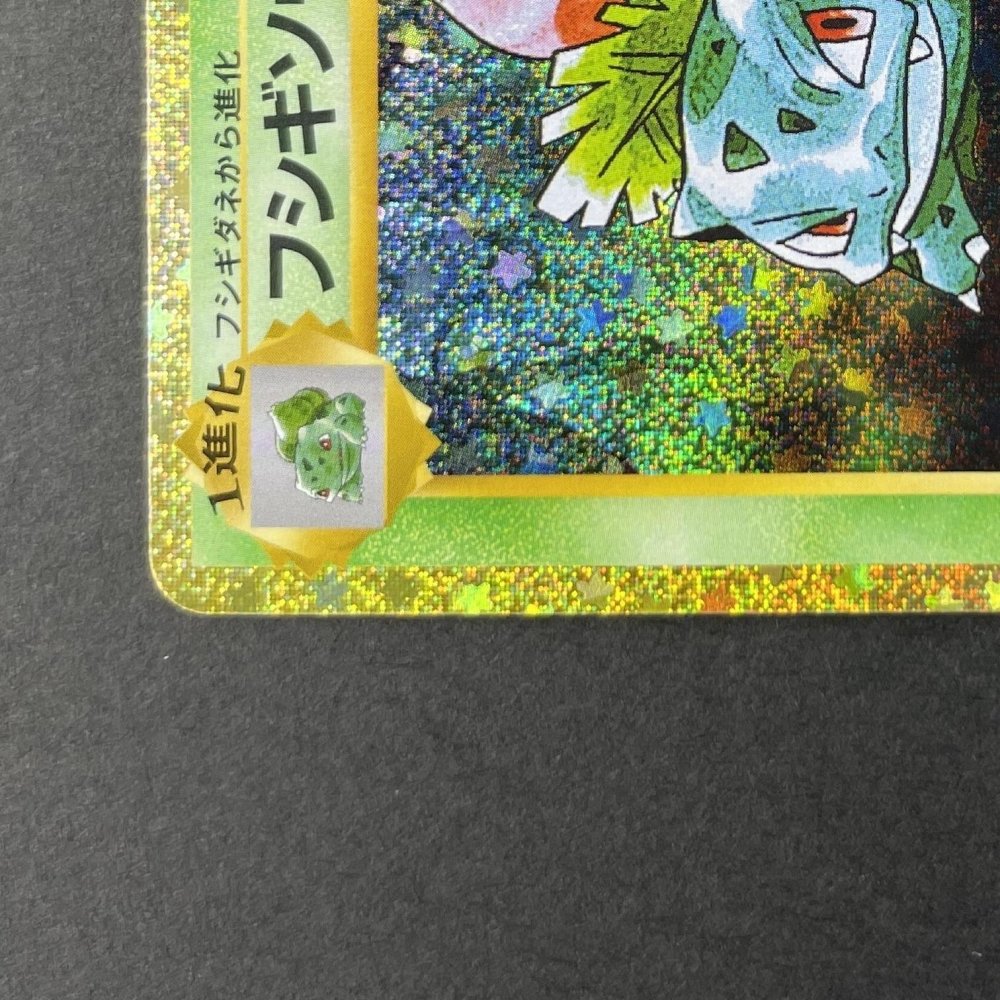 Ivysaur 002/032 Pokemon card Classic CLF (1.NM) - JariseStore