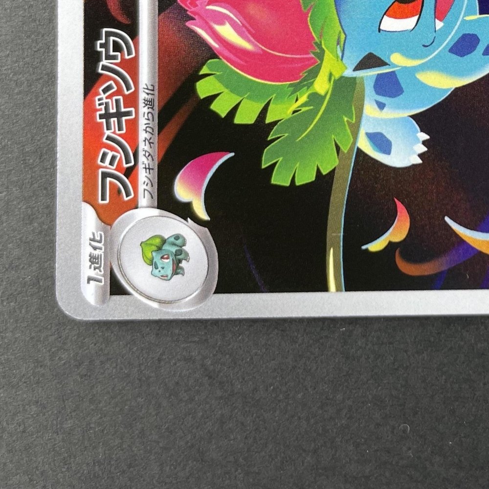 Ivysaur AR 065/063 Pokemon card Mega Brave M1L (1.NM) - JariseStore